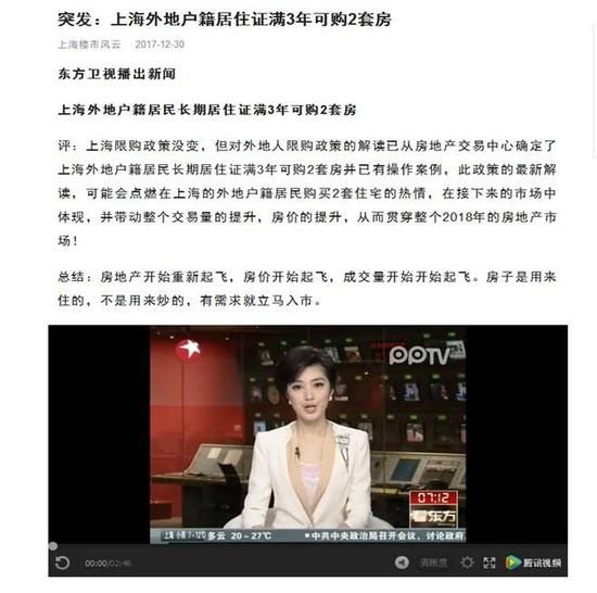 上海居住证满三年可购二套房系谣言 造谣者已