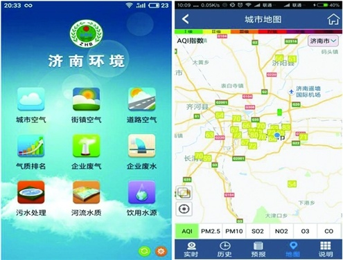 济南环境APP上线 监测数据实时发布