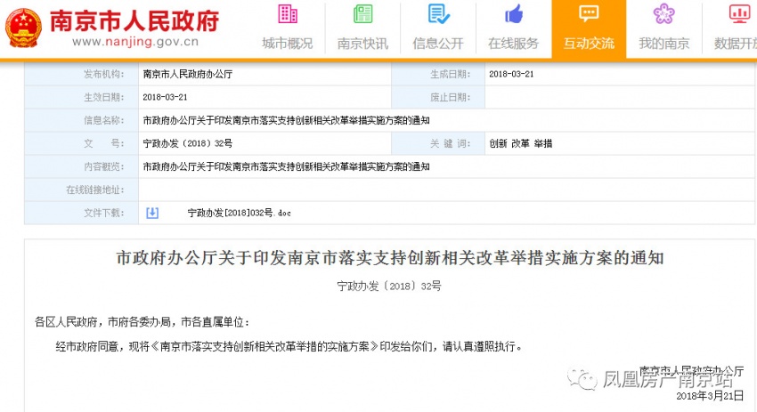 南京再出新政策：特殊人才薪酬不受工资总额限制