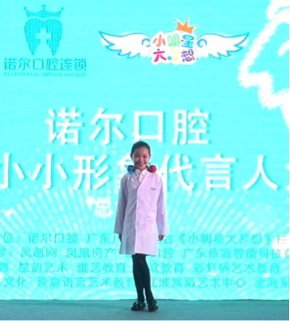 小明星2018诺尔口腔小小形象代言人大赛圆满