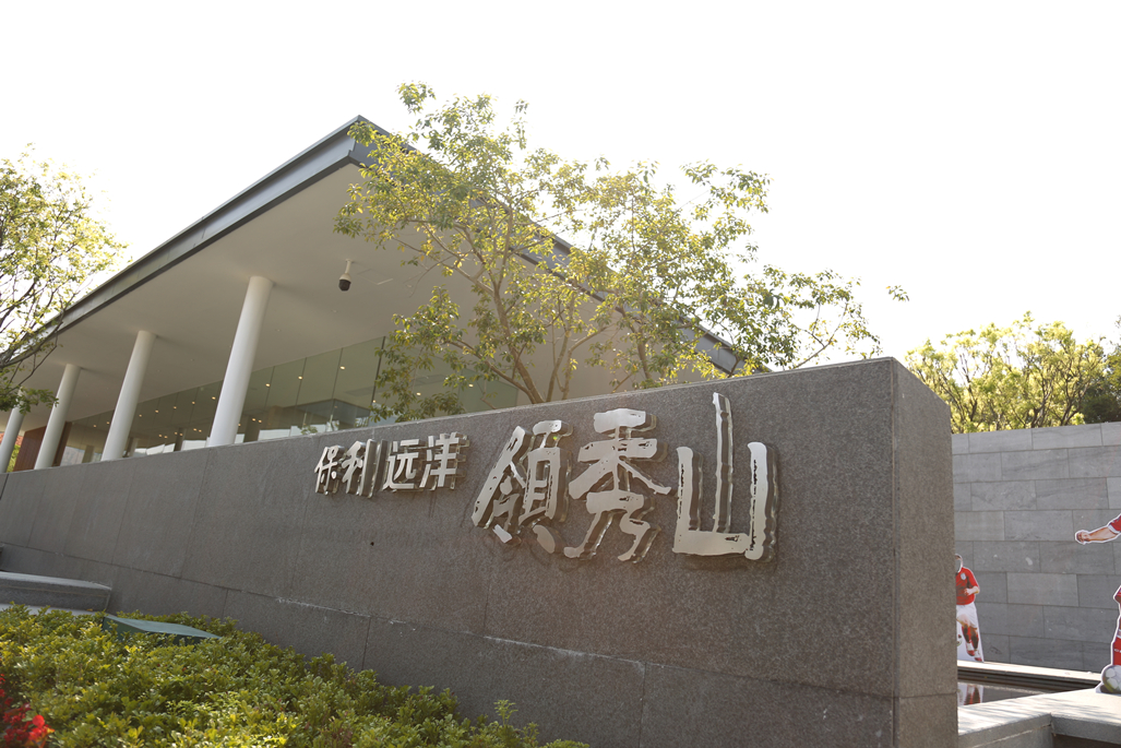 保利远洋·领秀山效果图