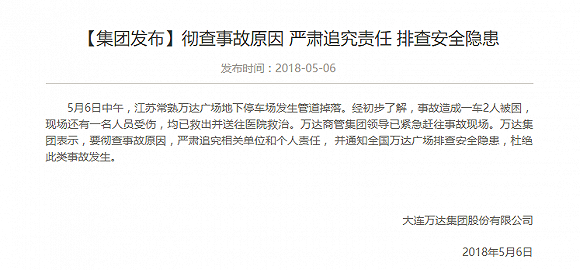 常熟万达广场地下车库管道掉落 万达:严肃追究