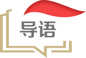 导语