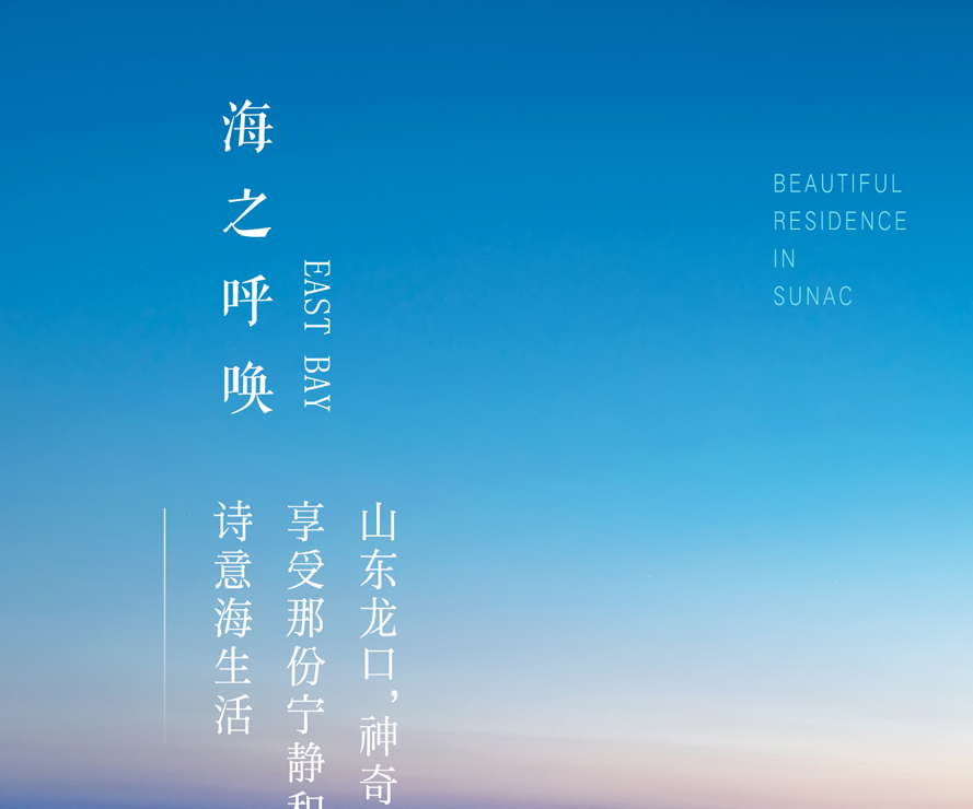 融创东海湾
