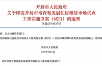 开封：租房并稳定就业3年以上 子女可在该区接受义务教育