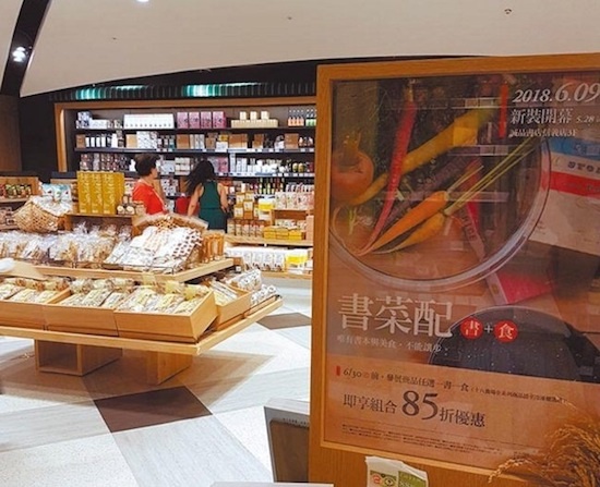 诚品书店涉足超市 打造在书店买菜的独家新营