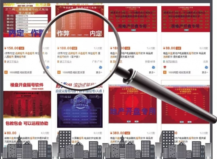 神奇的楼市潜规则:监管为什么也挡不住摇号猫腻