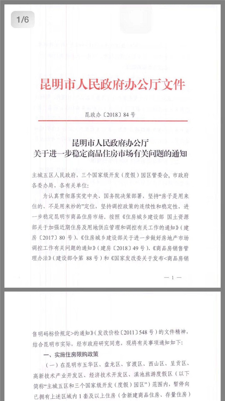 昆明最新限购政策 非云南省户籍自然人只能购