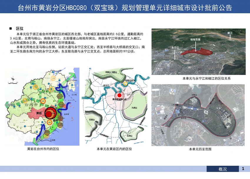 台州黄岩双宝珠规划管理单元详细城市设计批前