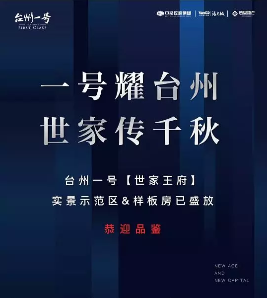 万人空巷!中梁阳光城台州一号【世家王府】实景示范区&样板房火热盛放