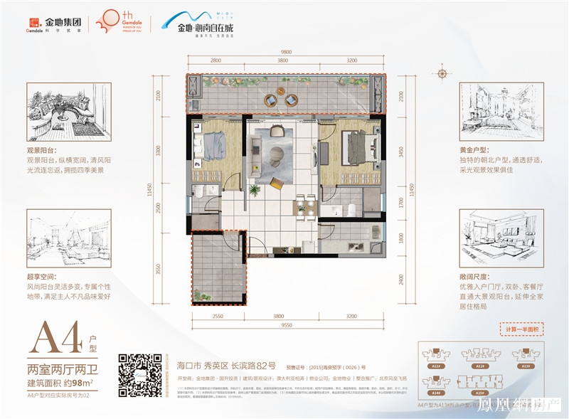 金地·海南自在城户型图