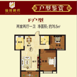 F户型