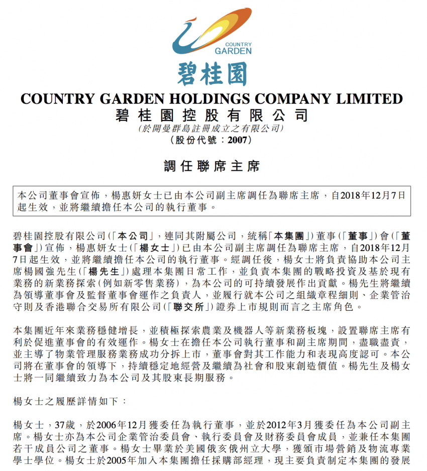 杨惠妍调任碧桂园联席主席 杨国强继续领导董事会