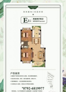 E1户型
