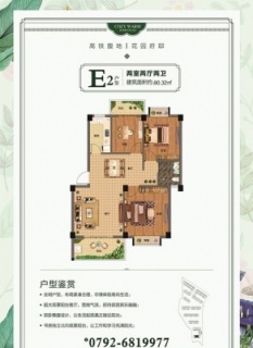 E2户型