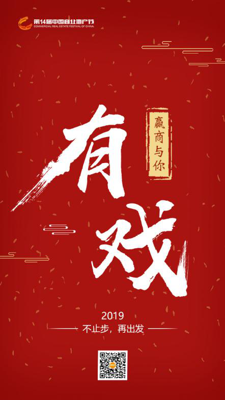 商业地产节|第六届CREE商业地产博览会4月广州举办