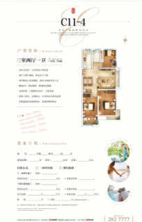 C11-4户型