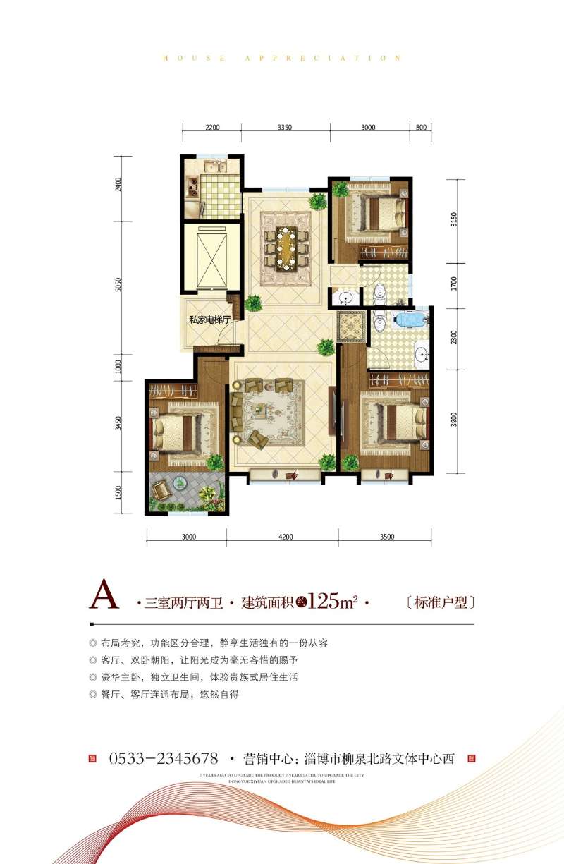 东岳国际·熙园户型图