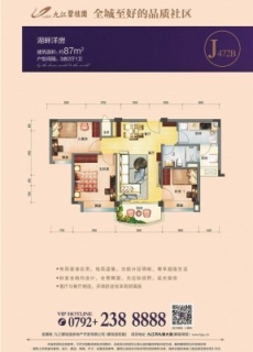 湖畔洋房J472B