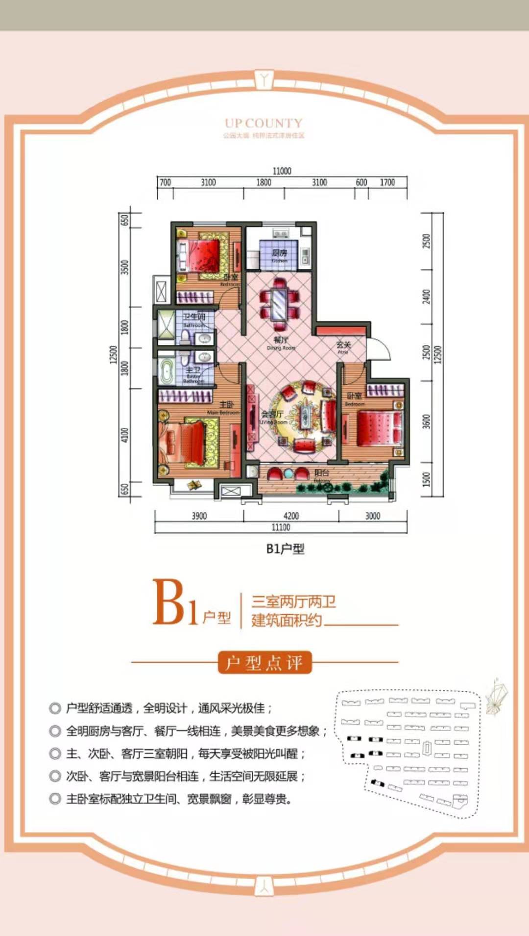 九龙仓·西城天铸户型图