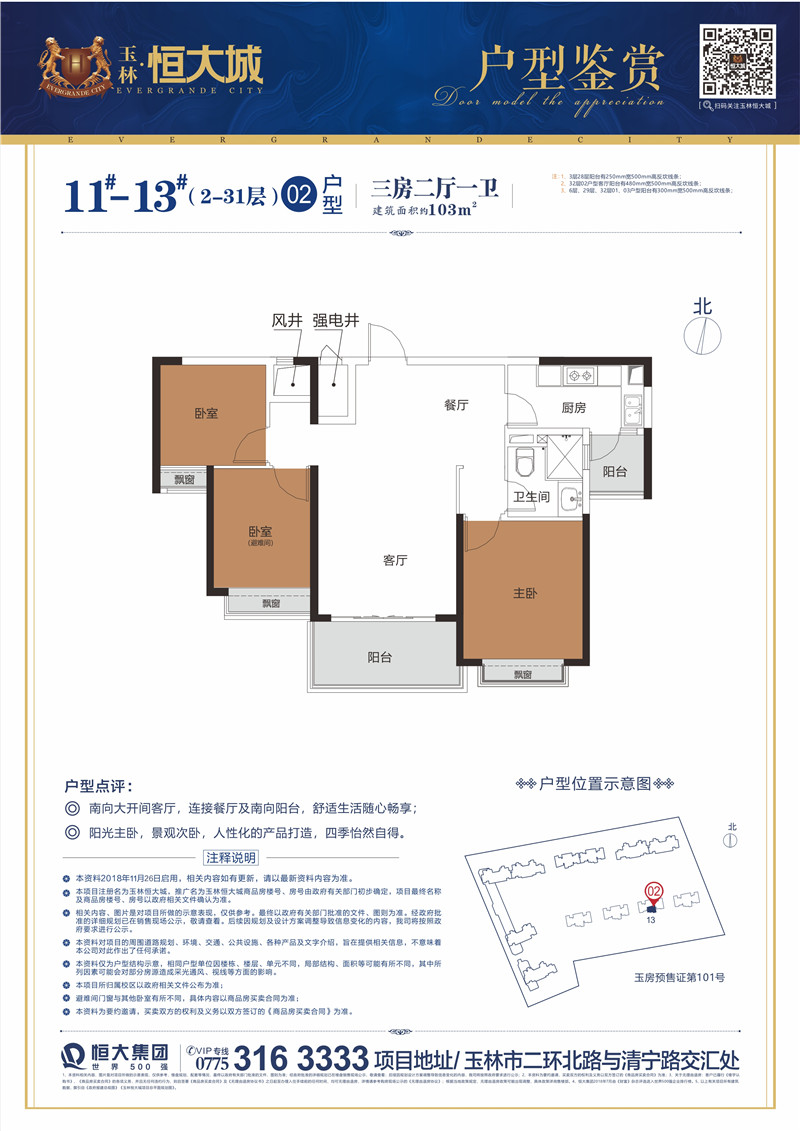 玉林恒大城户型图