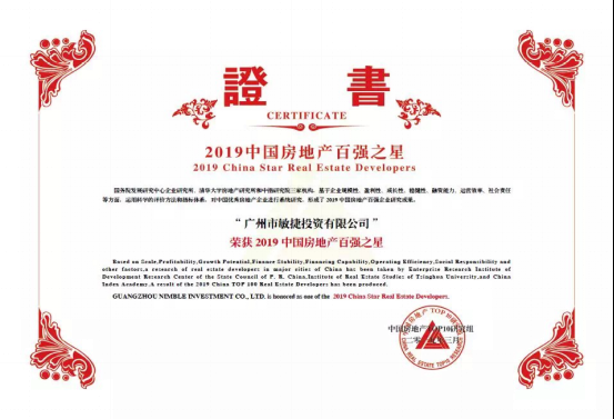 敏捷集团连续七年蝉联中国房地产百强企业荣