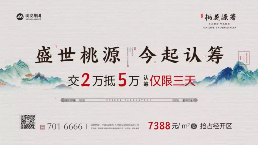 【盛世桃源 今起认筹】明发桃花源著7388元/㎡起,交25