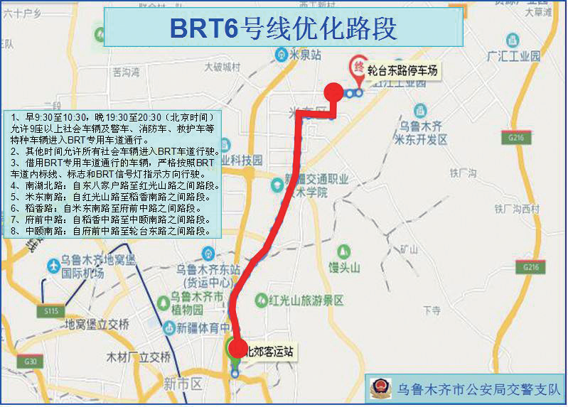 乌鲁木齐关于brt专用车道通行方式调整的通告