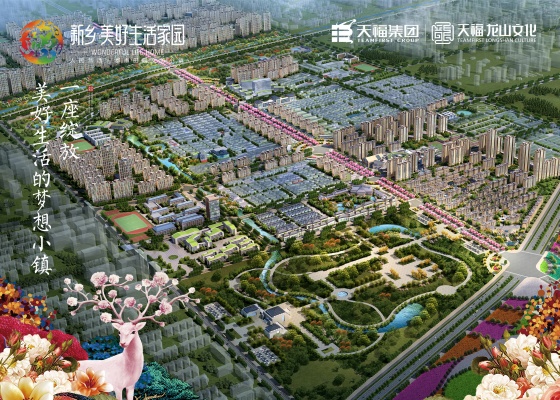 新乡·美好生活家园封面图1