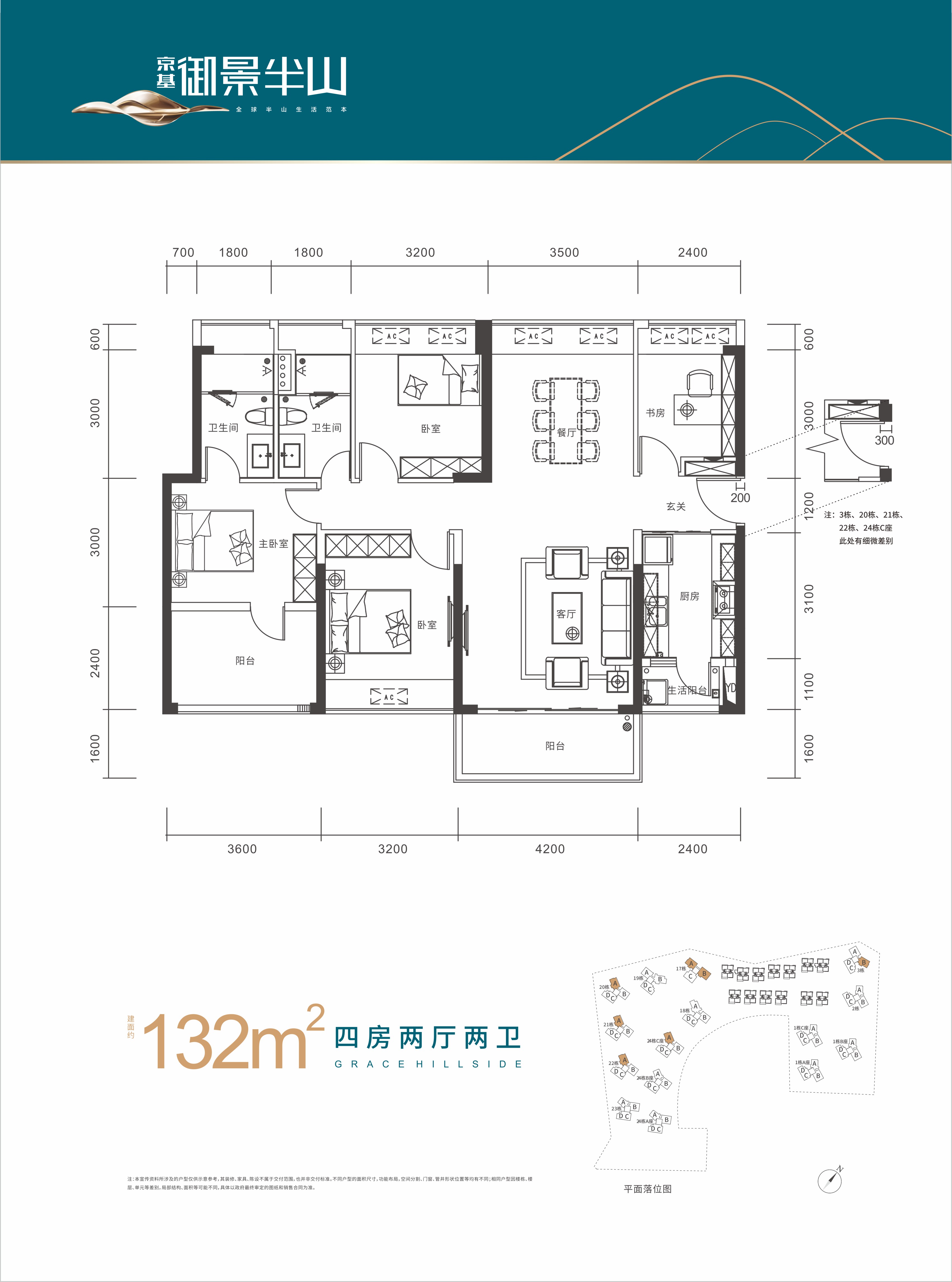 京基御景半山户型图