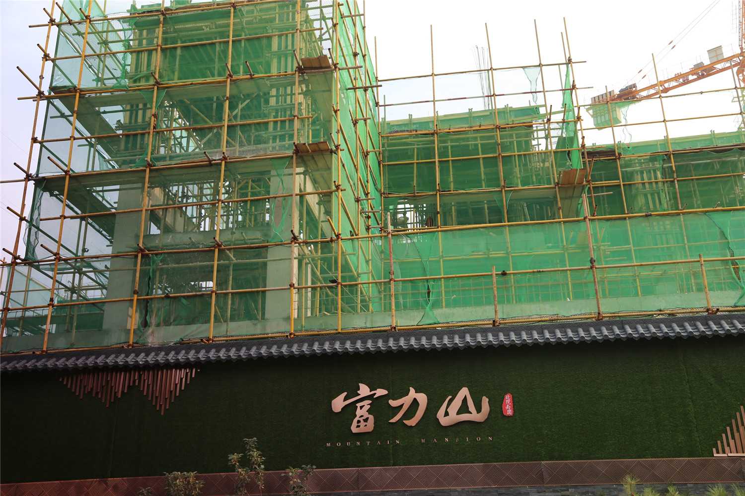 实景图_富力山实景图-太原凤凰网房产