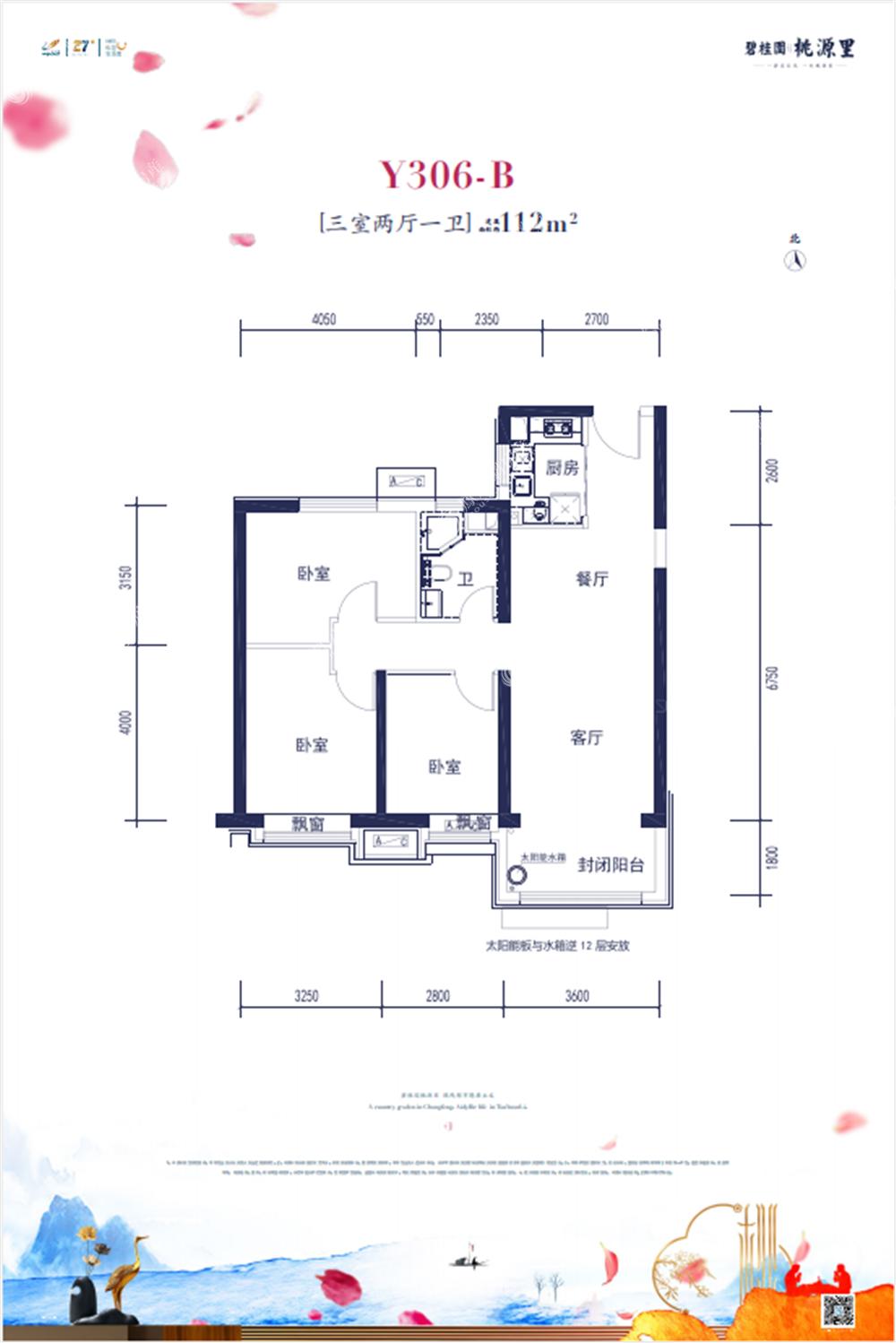 碧桂园桃源里y306-b,碧桂园桃源里3室2厅1卫 112㎡户型图,朝向-太原