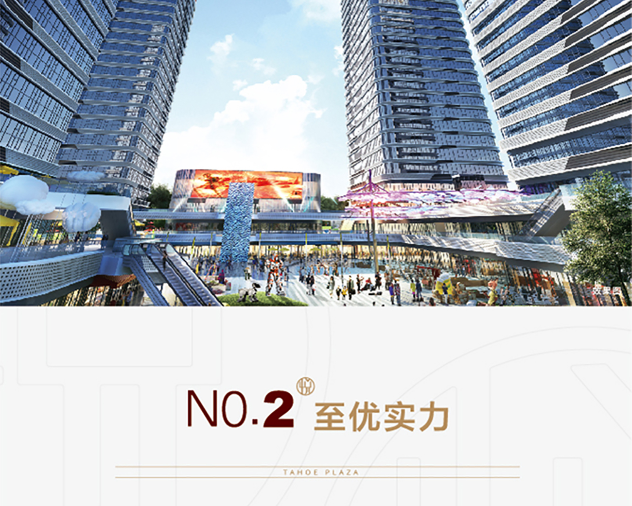 济南泰禾·禾悦广场