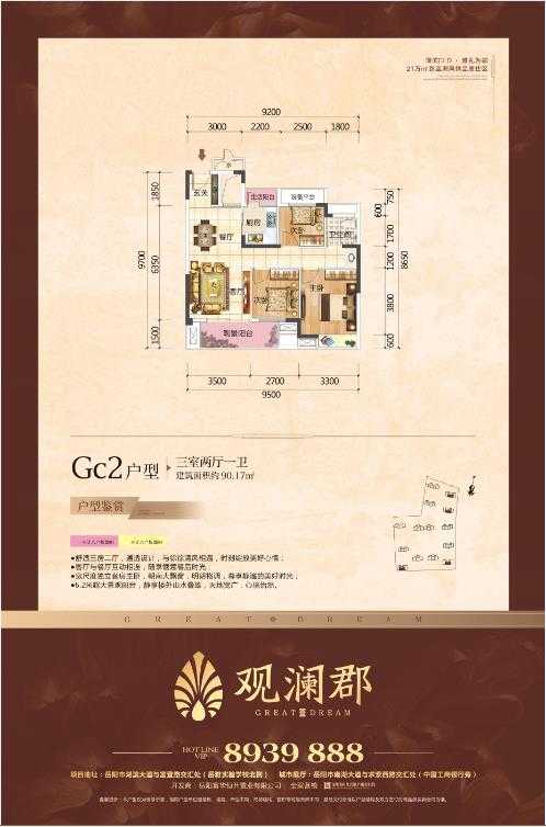 岳阳观澜郡户型图,岳阳观澜郡房型图,观澜郡原始户型图大全-岳阳凤凰