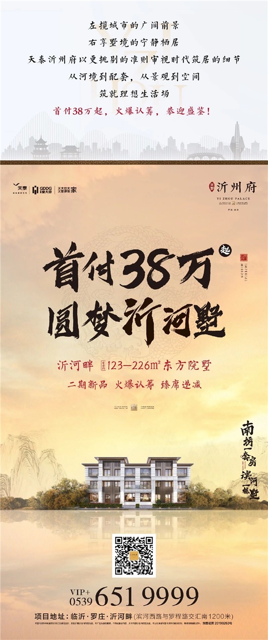 天泰沂州府 | 首付38万起,理想河居生活从一墅开始!