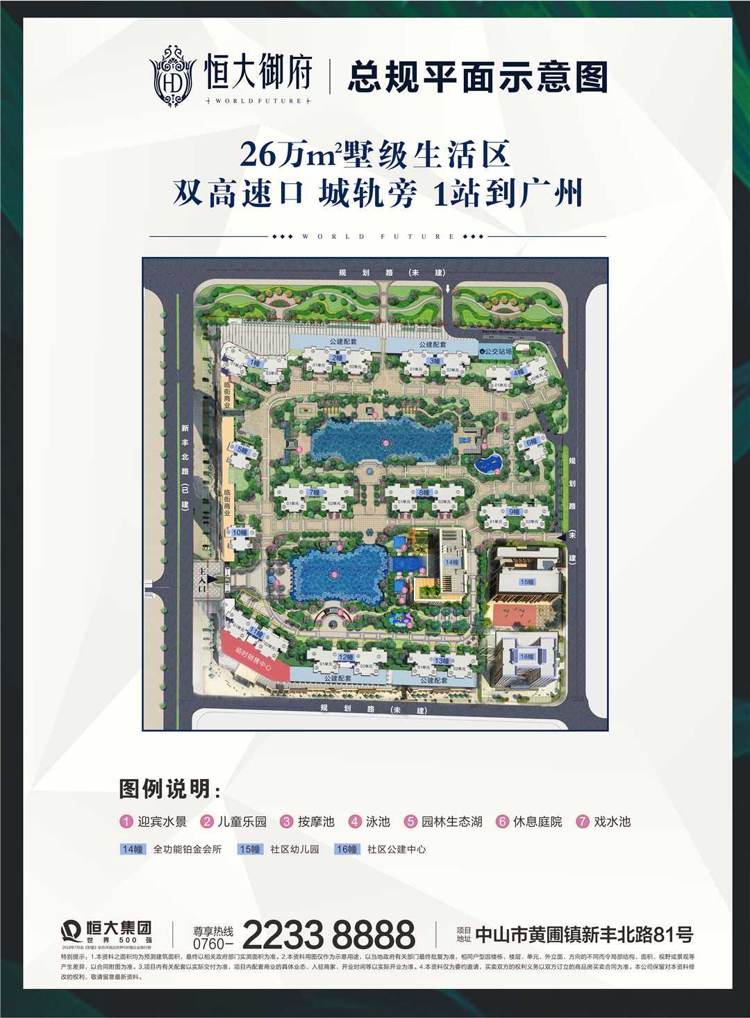 中山恒大御府