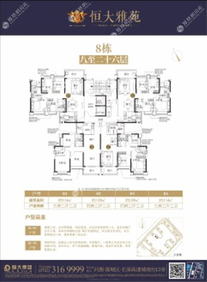 河源恒大雅苑户型图