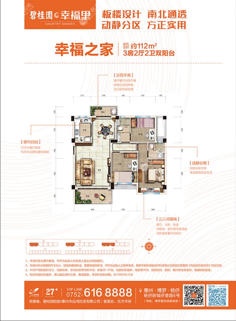 碧桂园幸福里户型图