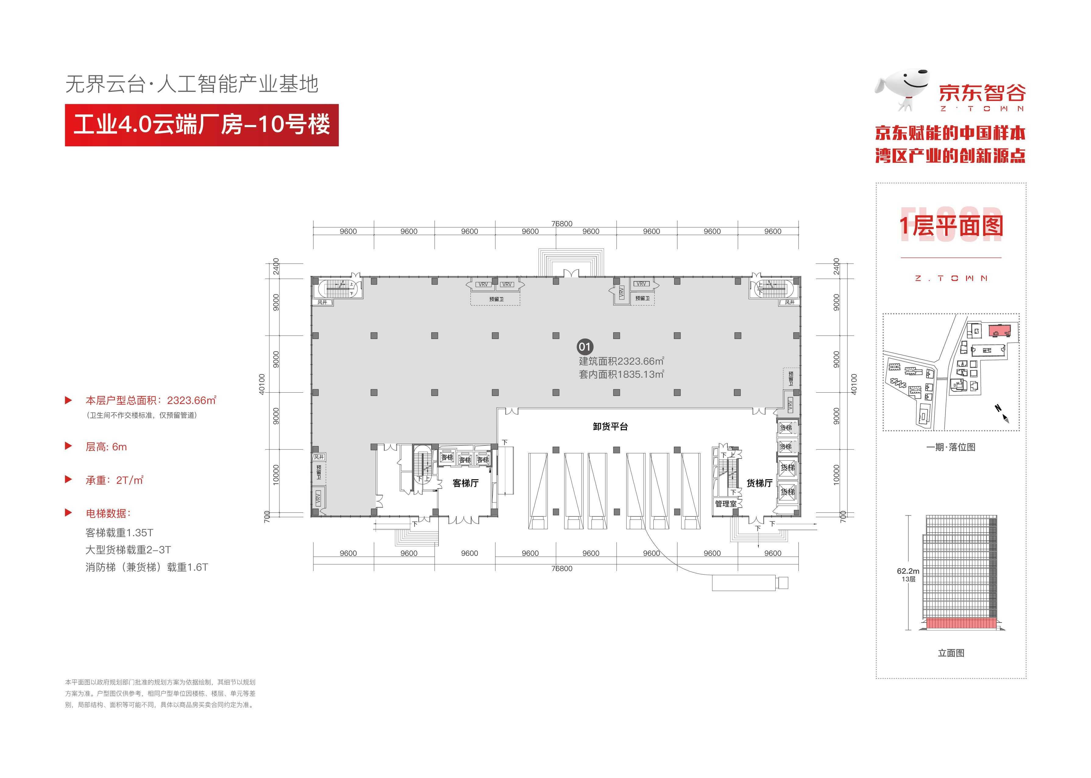 东莞京东智谷户型图,东莞京东智谷房型图,京东智谷原始户型图大全