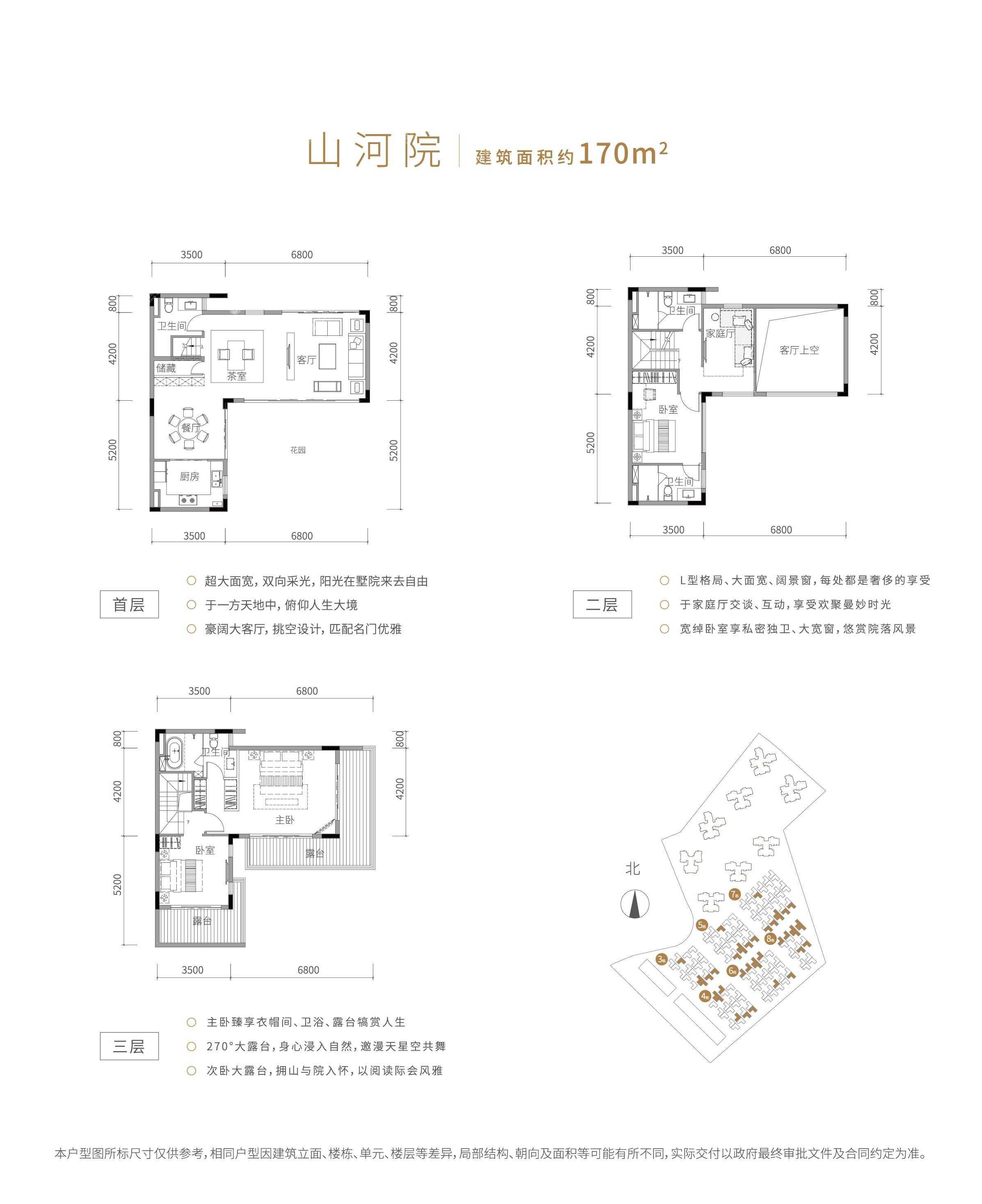 东莞楼盘 清溪镇楼盘 华润·润溪山 华润·润溪山户型 > 山河院(别墅)