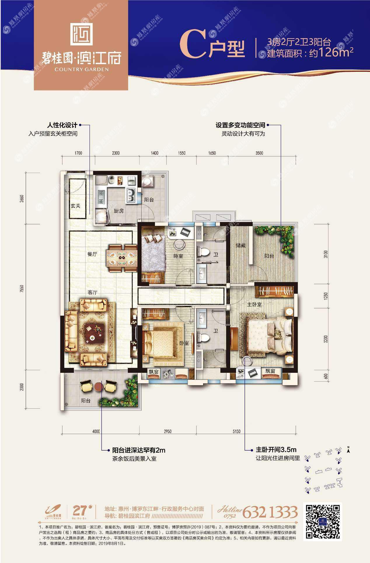 碧桂园滨江府户型图