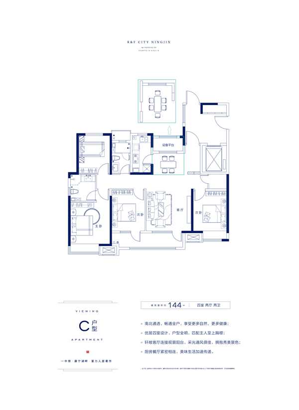        宁津富力城  c户型  4居2