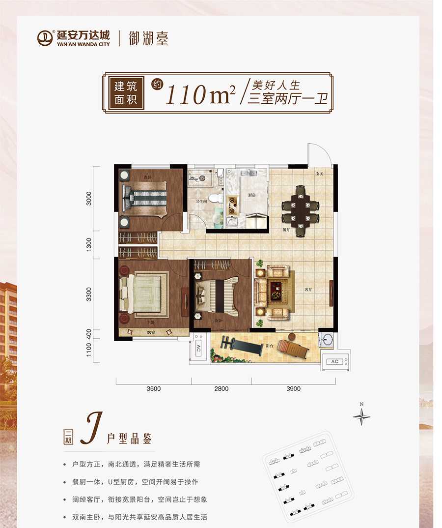        延安万达城  a户型 110