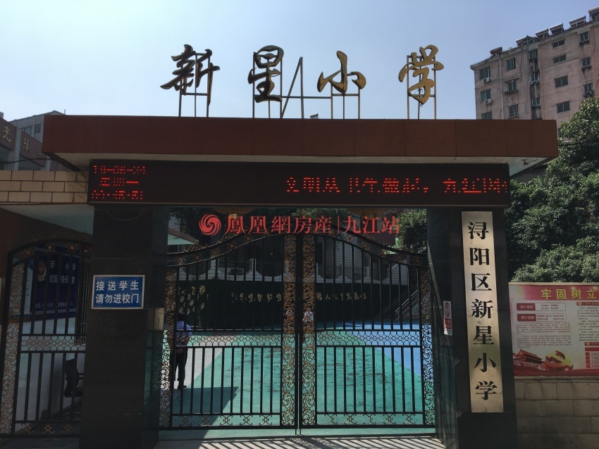  新星小学实景图>