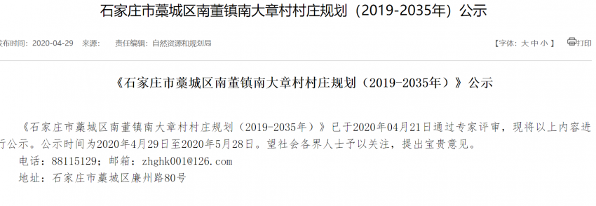 拟建32栋住宅楼藁城南大章村改造规划公示中