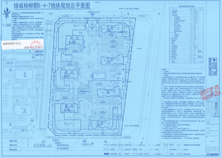 公示!柳州绿城杨柳郡梧桐苑,柳园规划调整