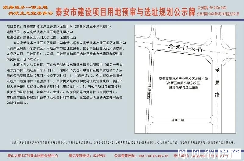 项目名称:泰安高新技术产业开发区龙潭小学(高新区凤凰小学东校区)