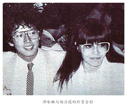 谭咏麟的老婆杨洁薇比谭咏麟小两岁,原是化妆品公司的美容顾问,而且颇