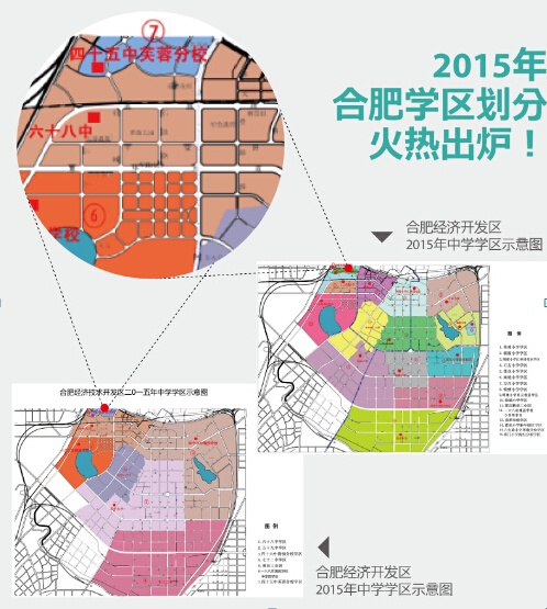 2015年合肥市各区学区划分火热出炉【融科城】所在学区45中芙蓉分校