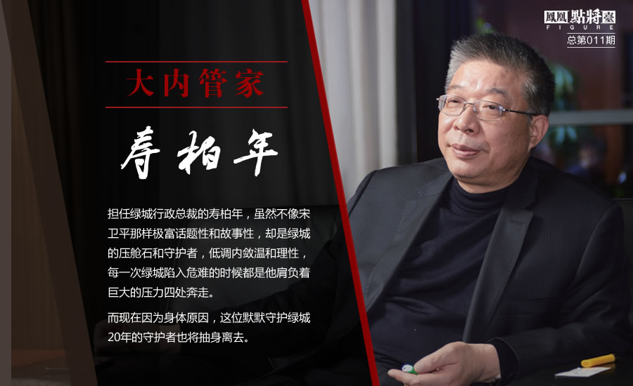 大内管家:寿柏年